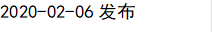 2020-02-06发布